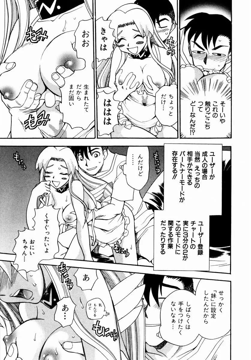 いらっしゃいませ♥ Page.54