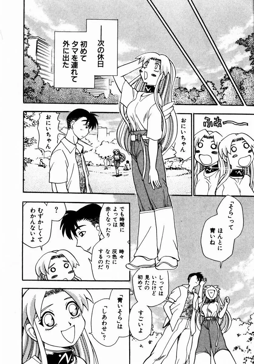 いらっしゃいませ♥ Page.61