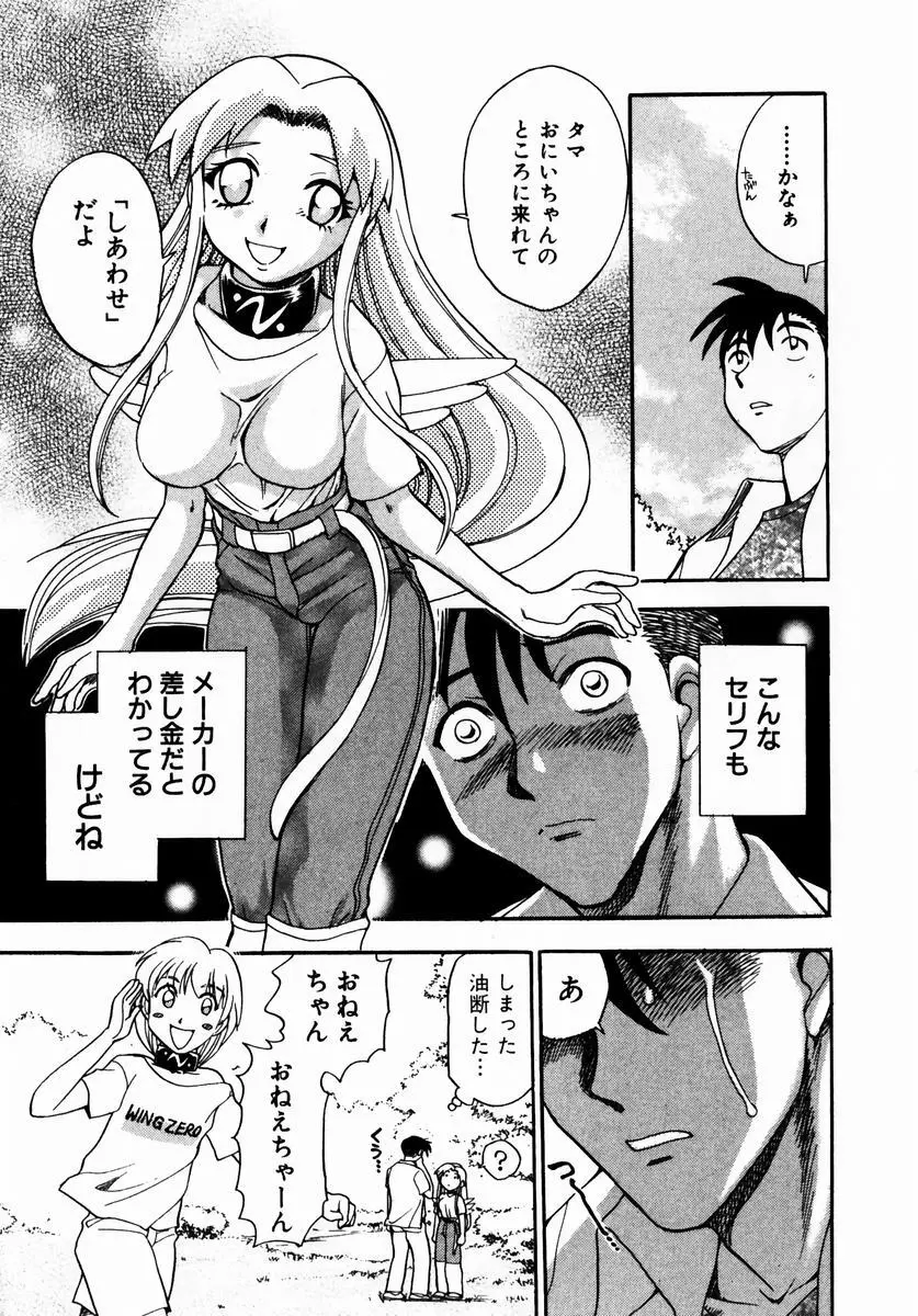 いらっしゃいませ♥ Page.62