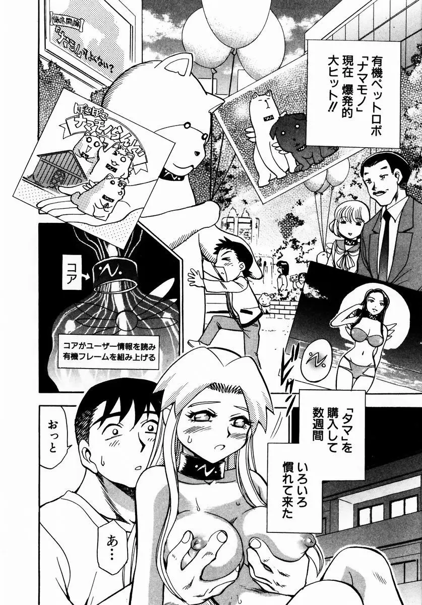 いらっしゃいませ♥ Page.65