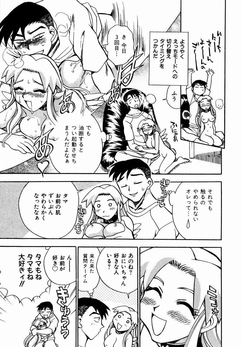 いらっしゃいませ♥ Page.66