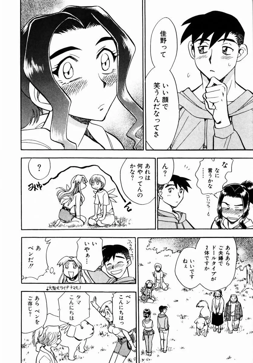 いらっしゃいませ♥ Page.69