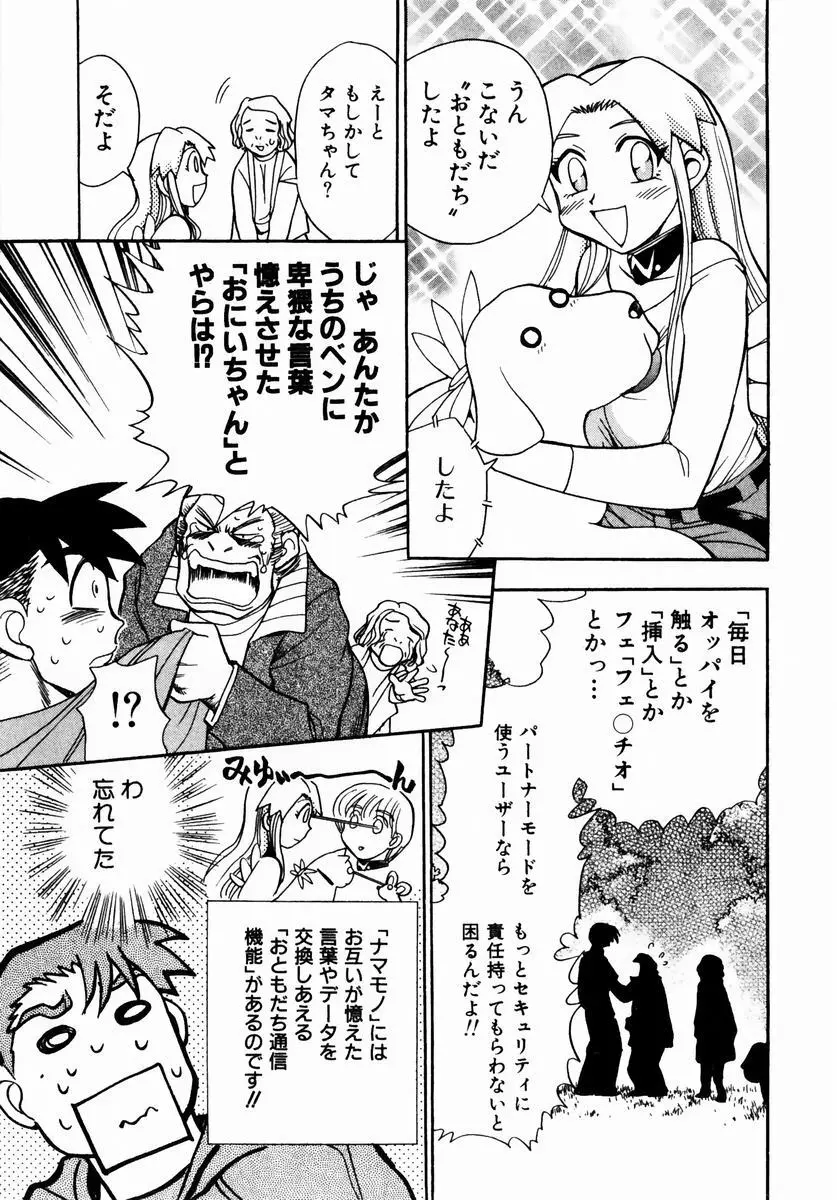 いらっしゃいませ♥ Page.70