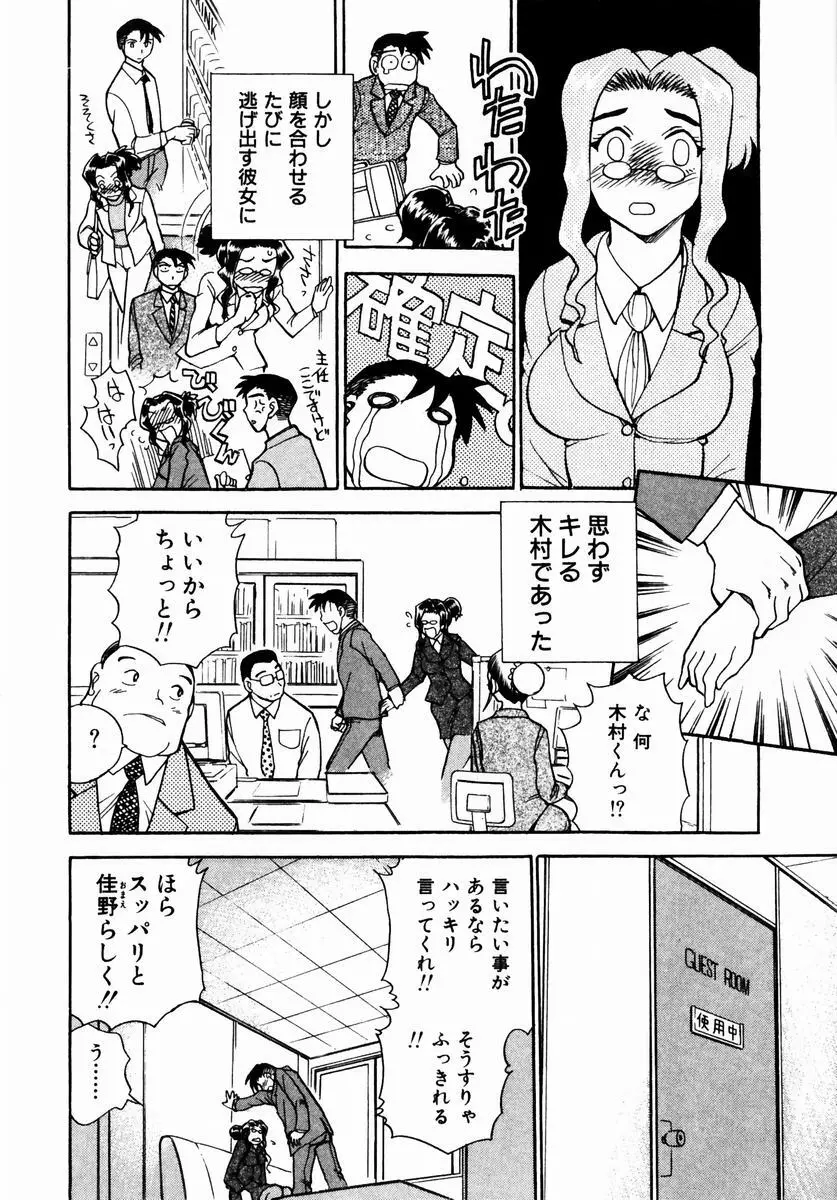 いらっしゃいませ♥ Page.73