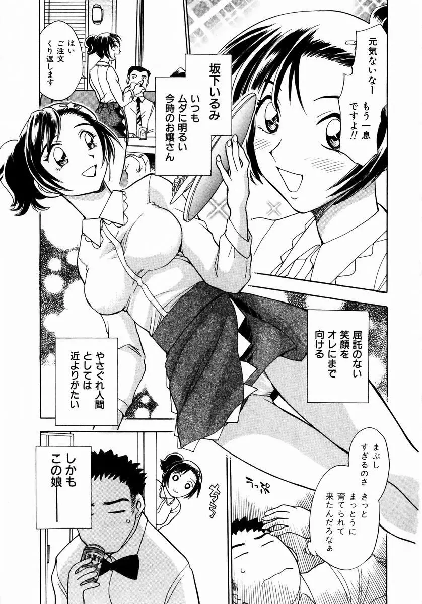 いらっしゃいませ♥ Page.8