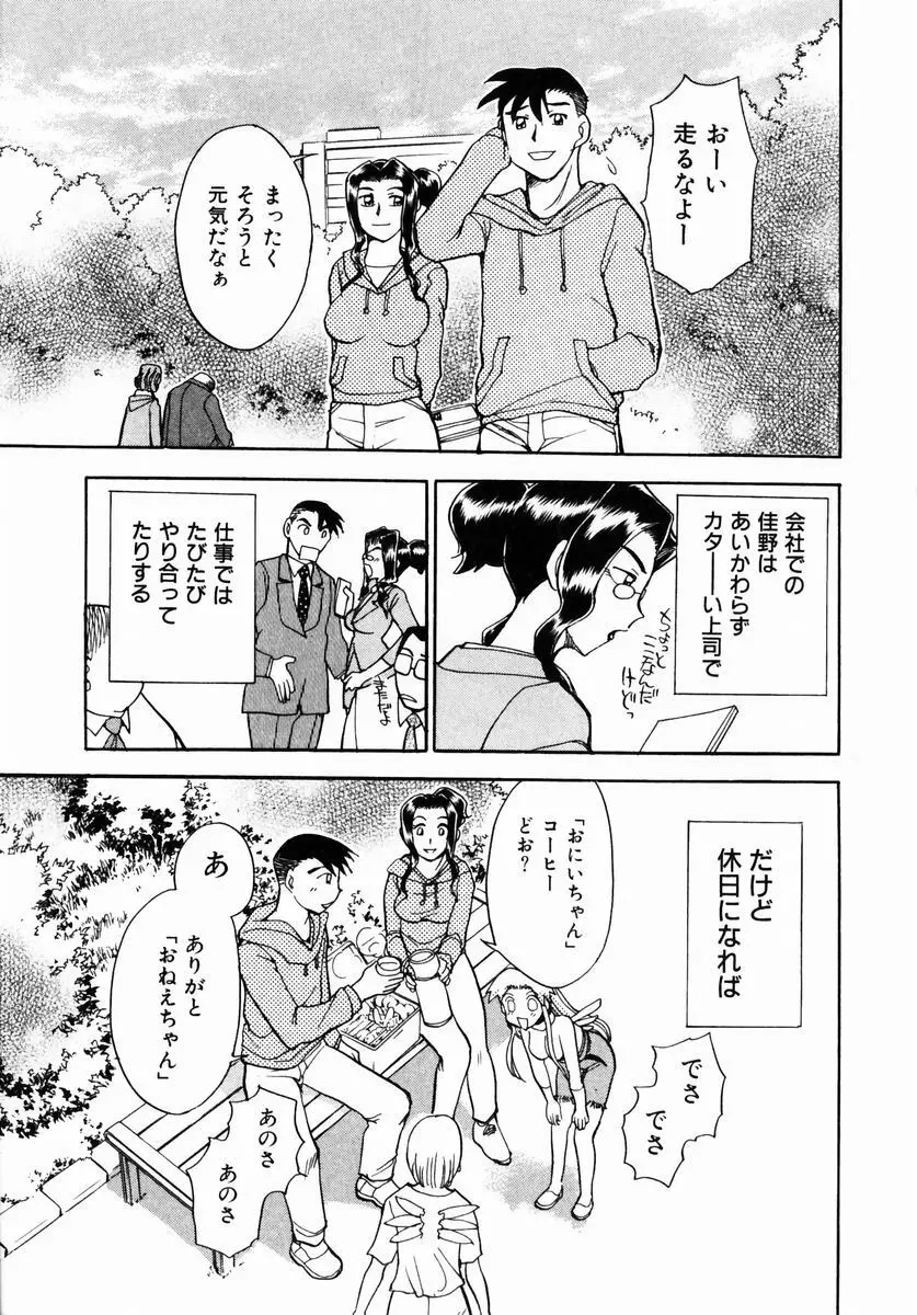 いらっしゃいませ♥ Page.82