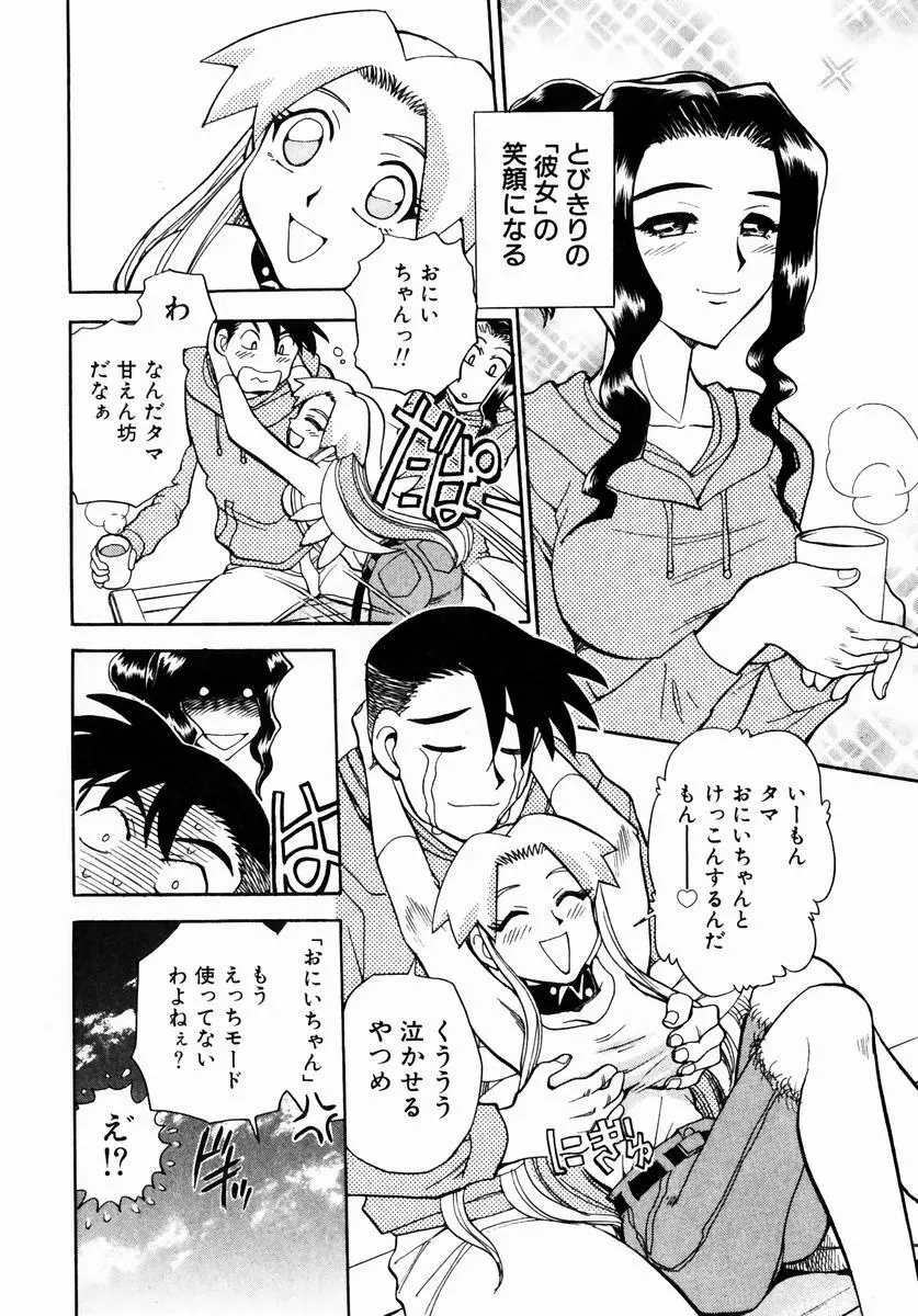 いらっしゃいませ♥ Page.83