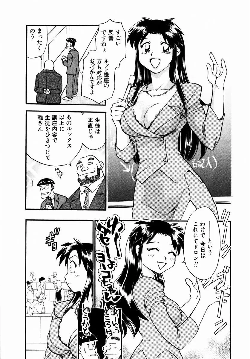 いらっしゃいませ♥ Page.86