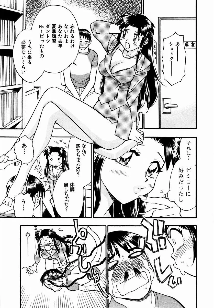 いらっしゃいませ♥ Page.88