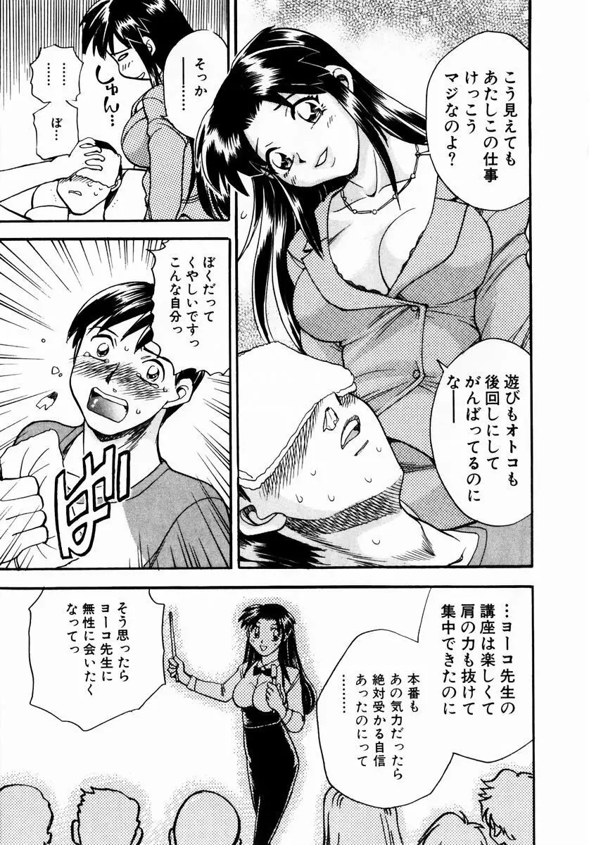 いらっしゃいませ♥ Page.90