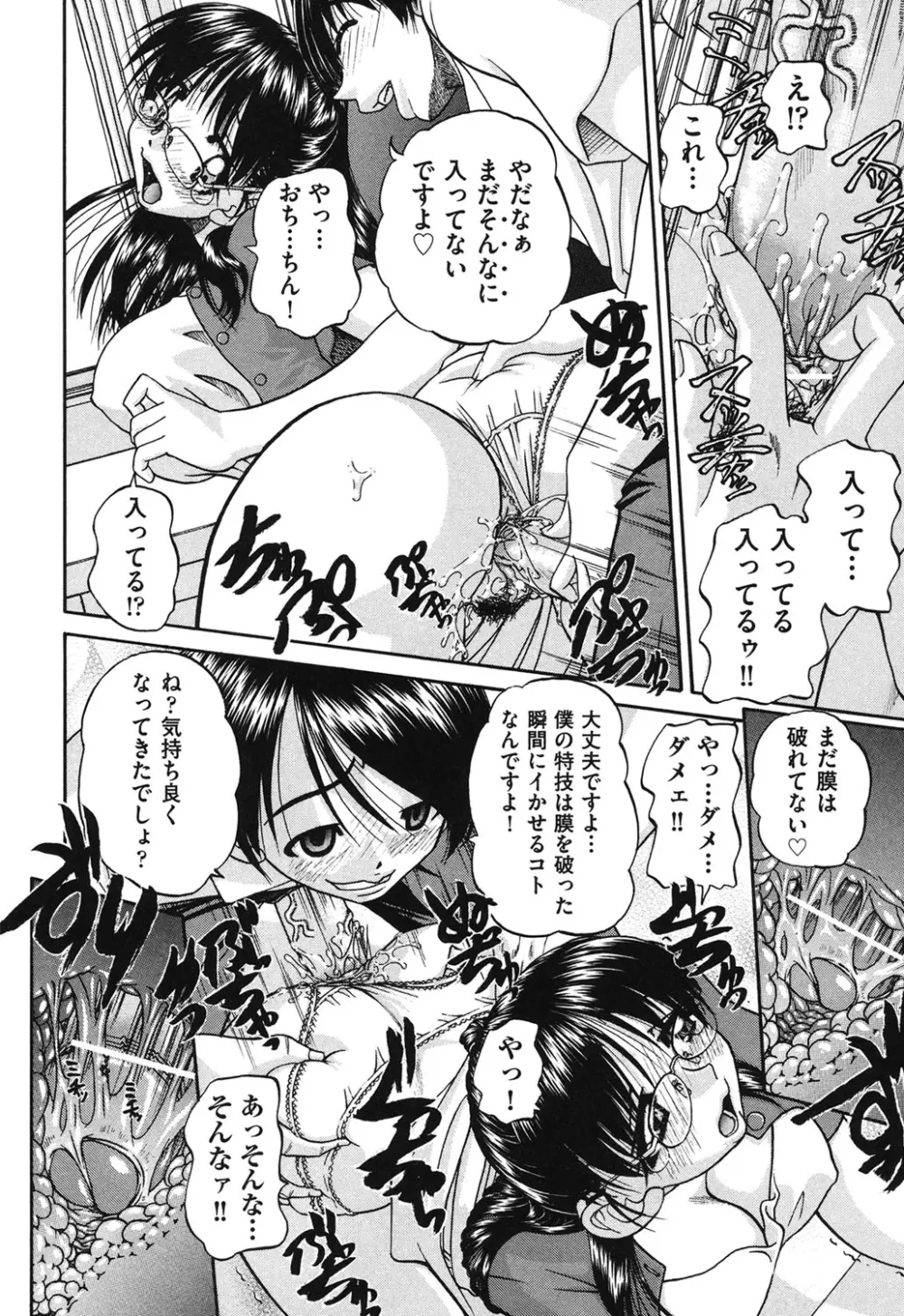 どうしよう、キモチいい Page.101