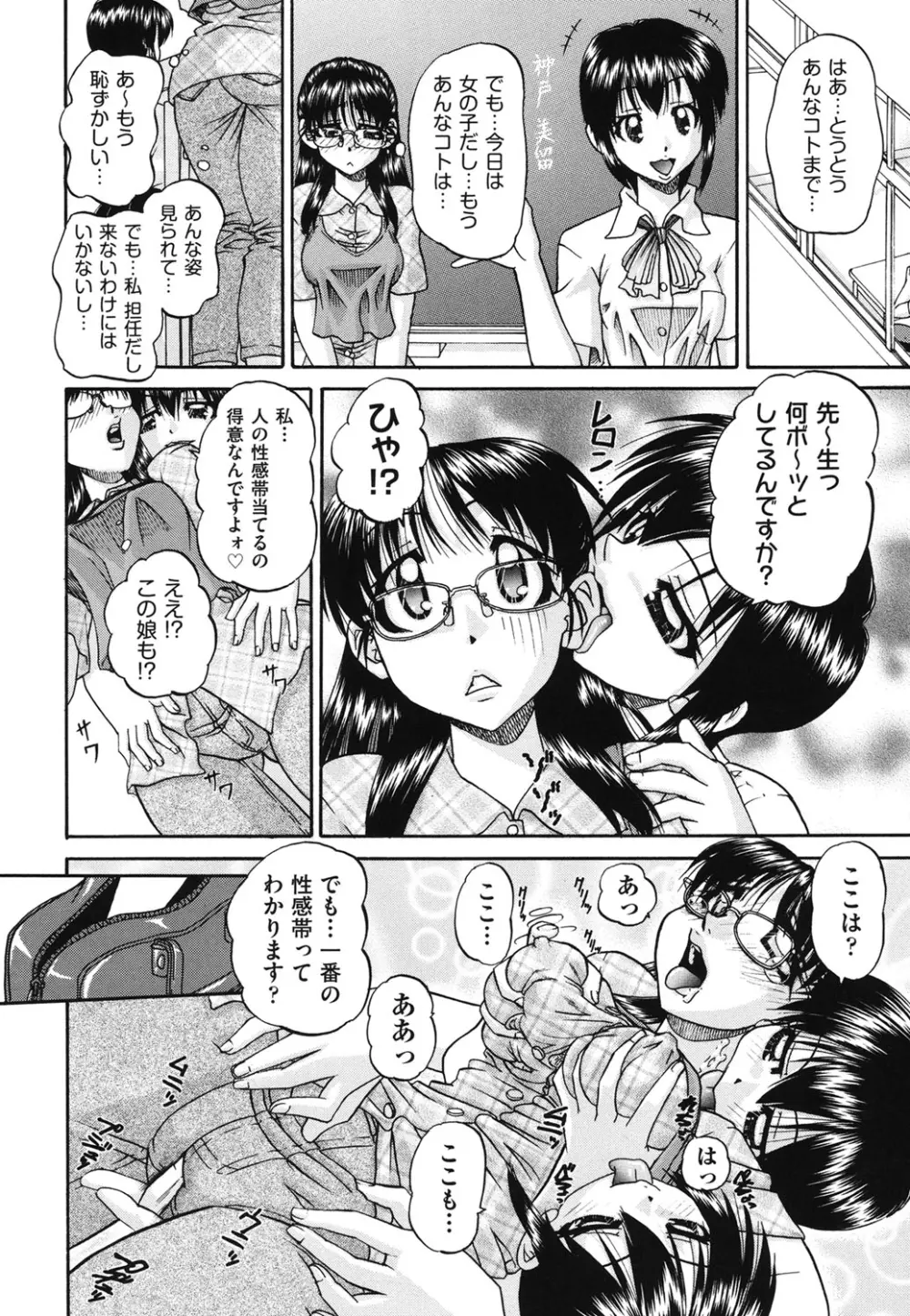 どうしよう、キモチいい Page.103