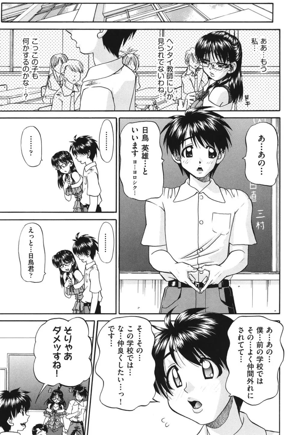 どうしよう、キモチいい Page.108