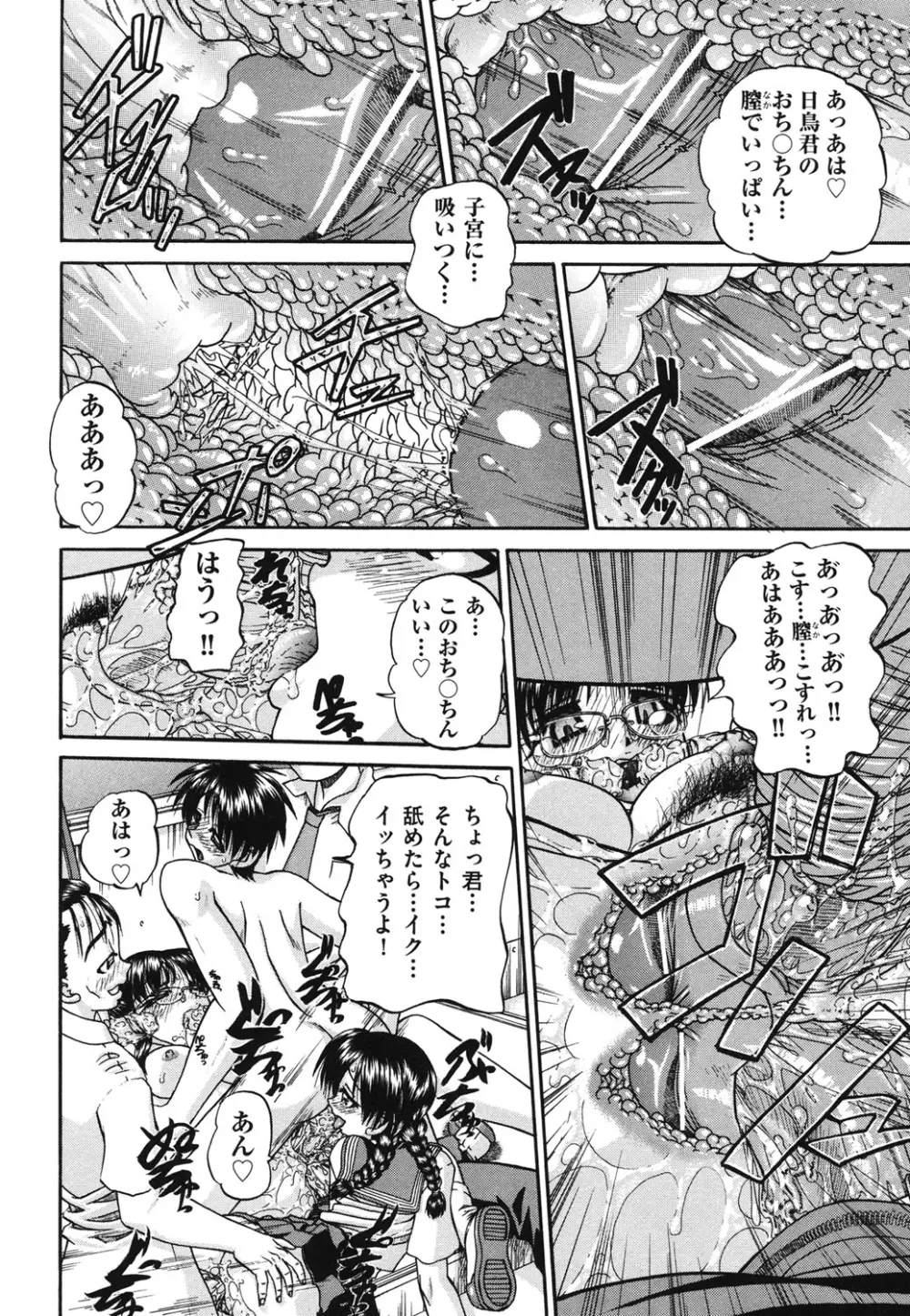 どうしよう、キモチいい Page.113