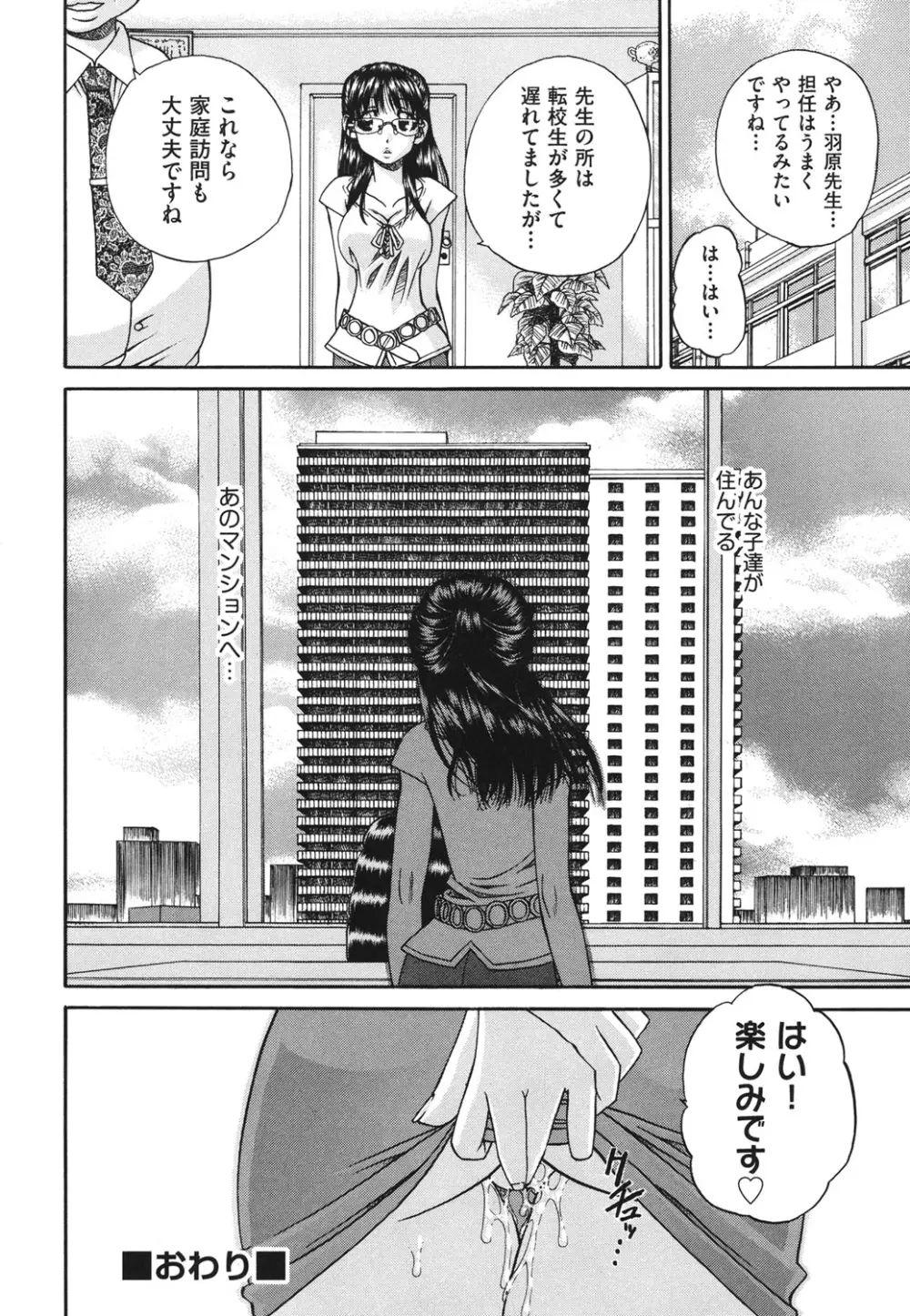 どうしよう、キモチいい Page.117