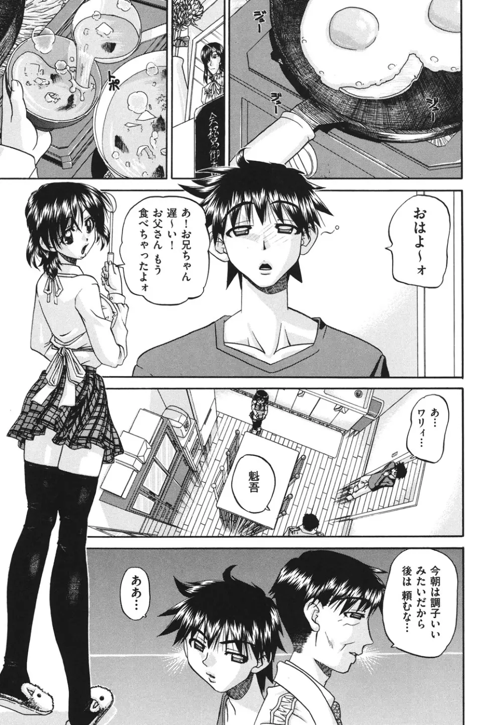 どうしよう、キモチいい Page.118