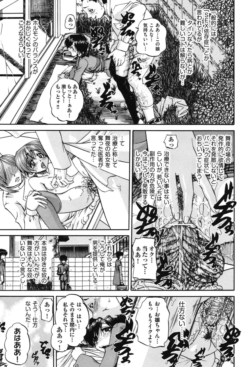 どうしよう、キモチいい Page.122