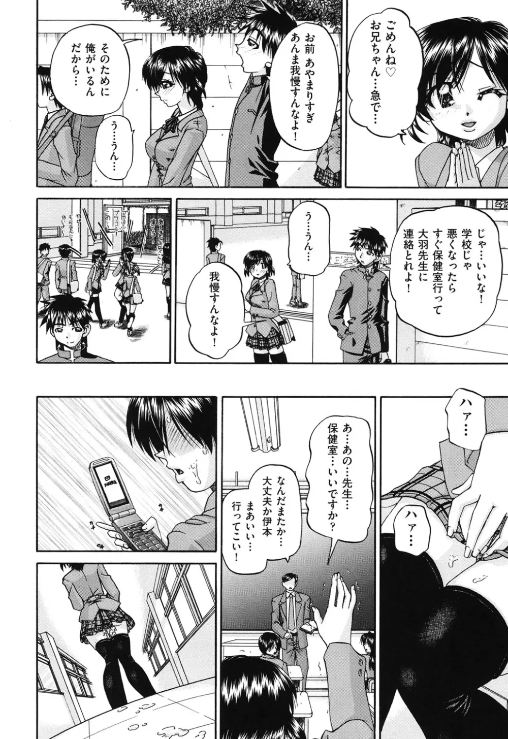 どうしよう、キモチいい Page.123