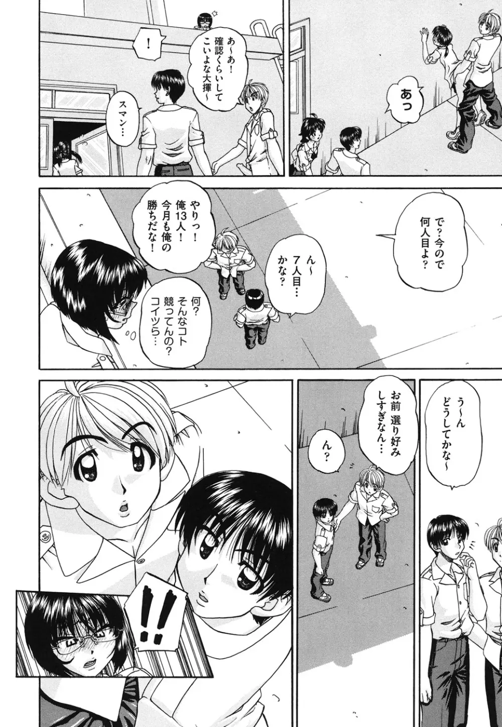 どうしよう、キモチいい Page.13