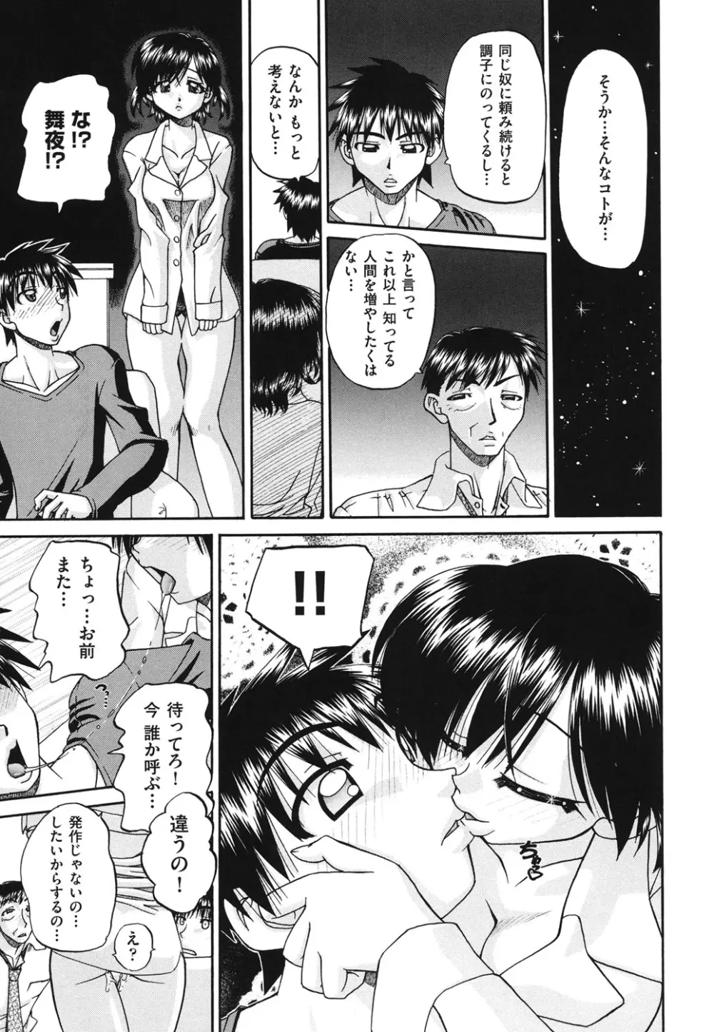 どうしよう、キモチいい Page.132