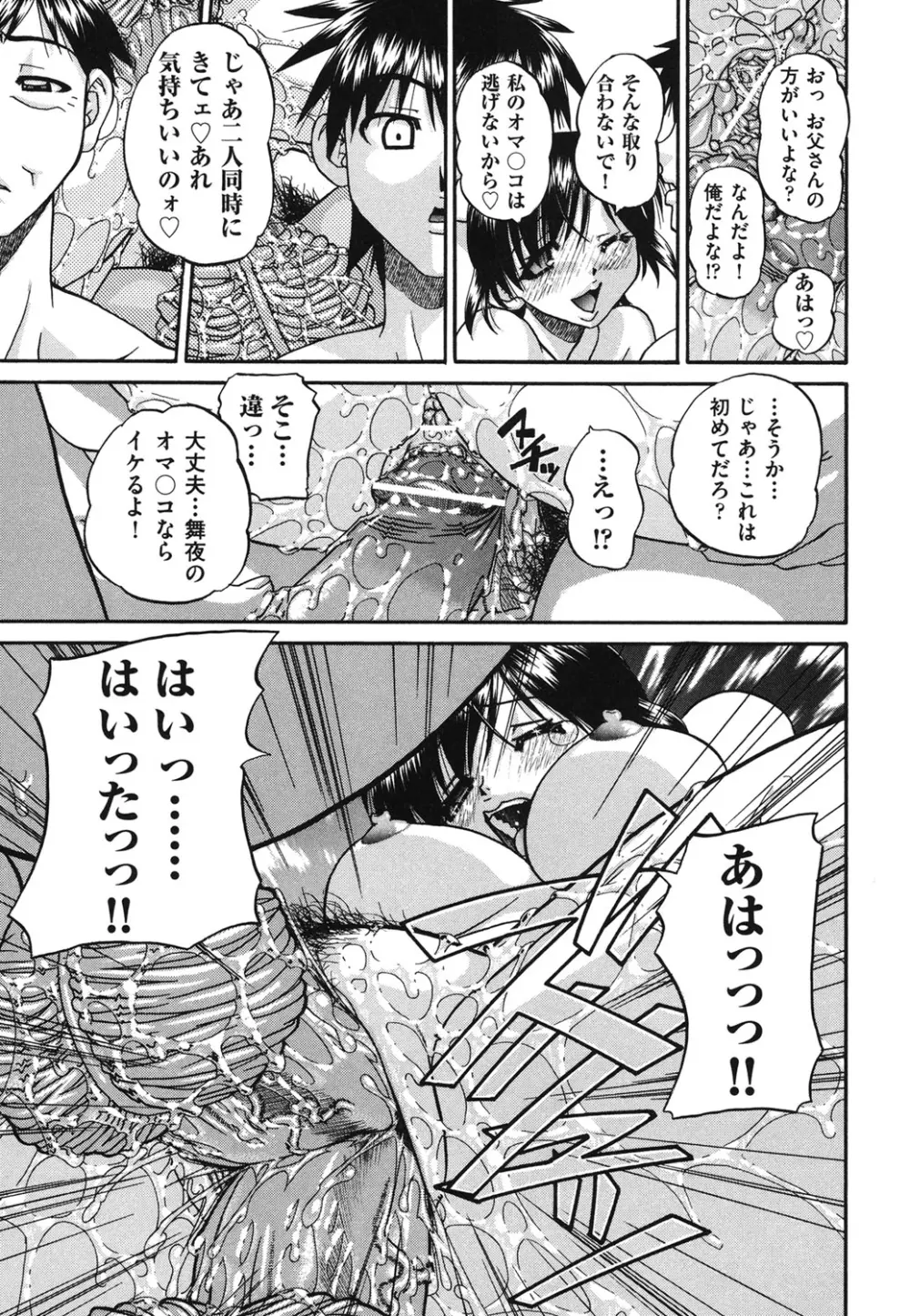 どうしよう、キモチいい Page.138