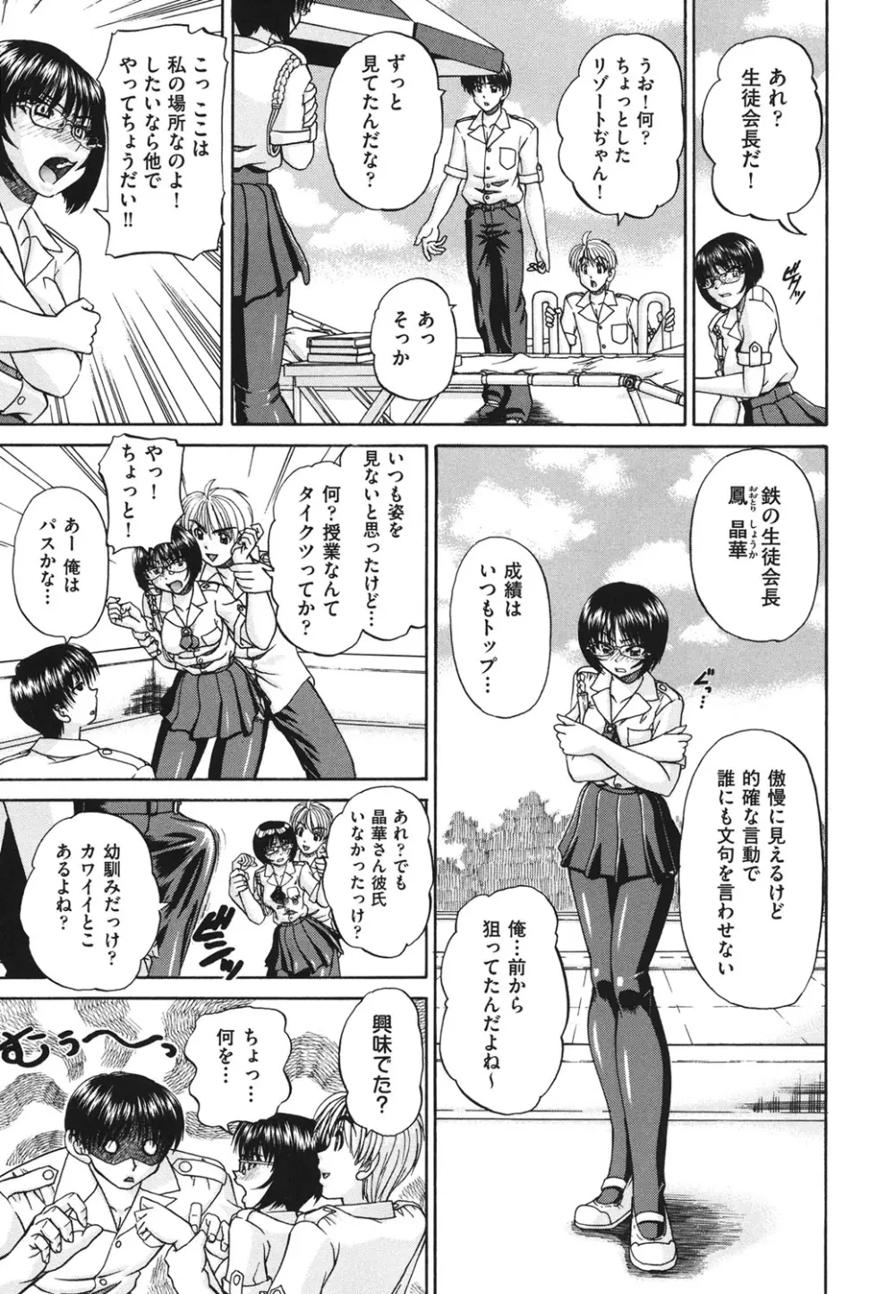 どうしよう、キモチいい Page.14