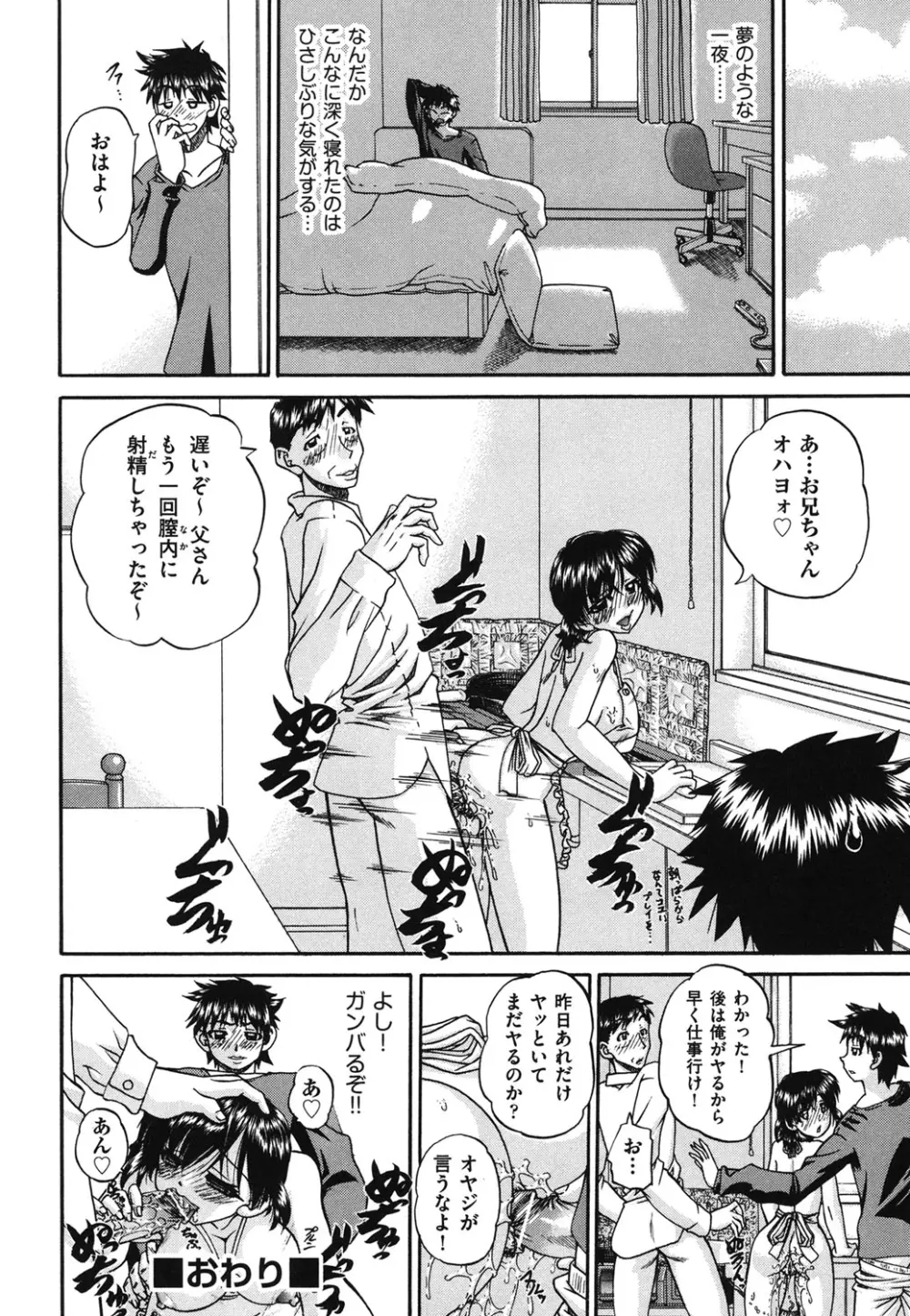 どうしよう、キモチいい Page.141