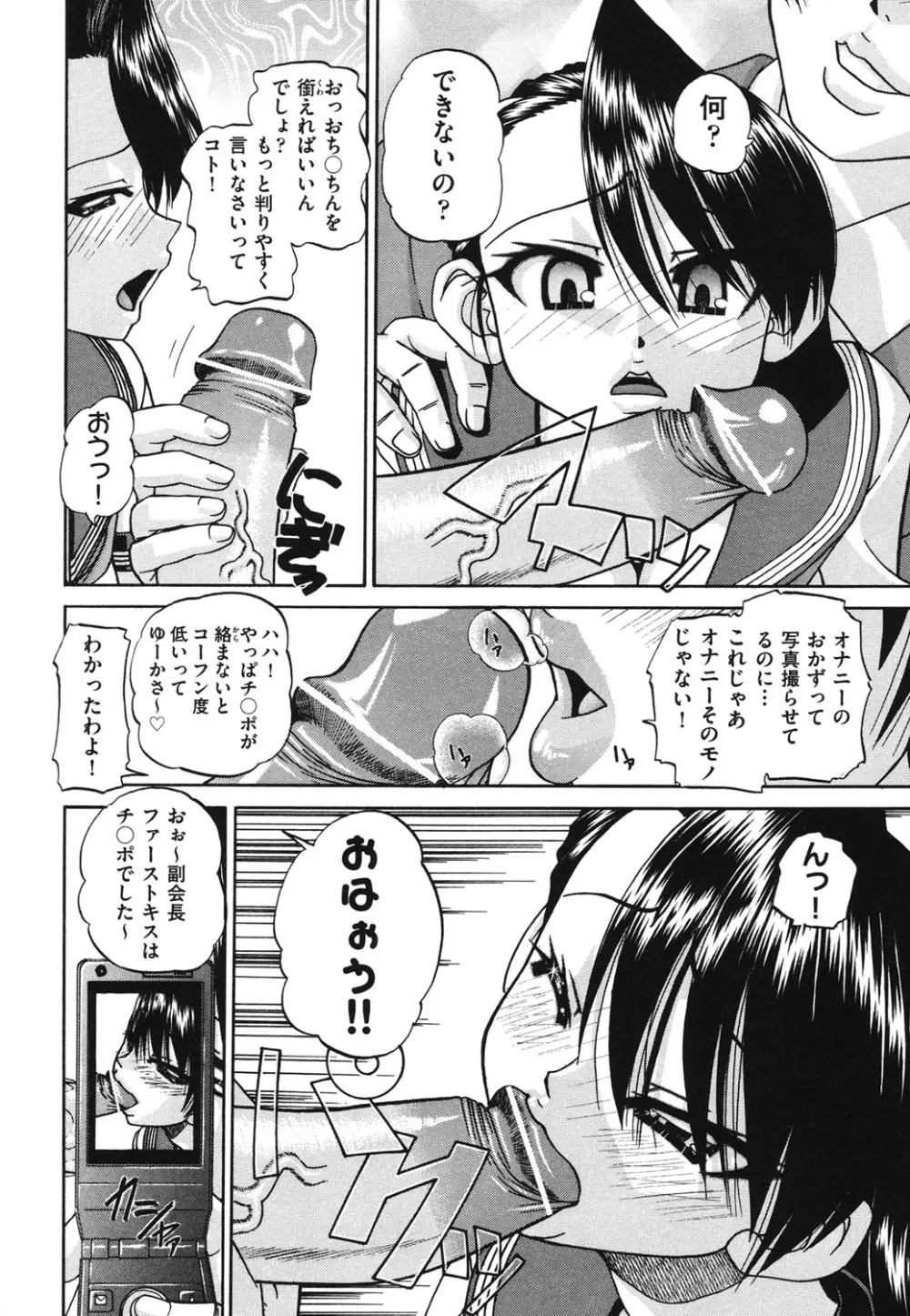 どうしよう、キモチいい Page.149