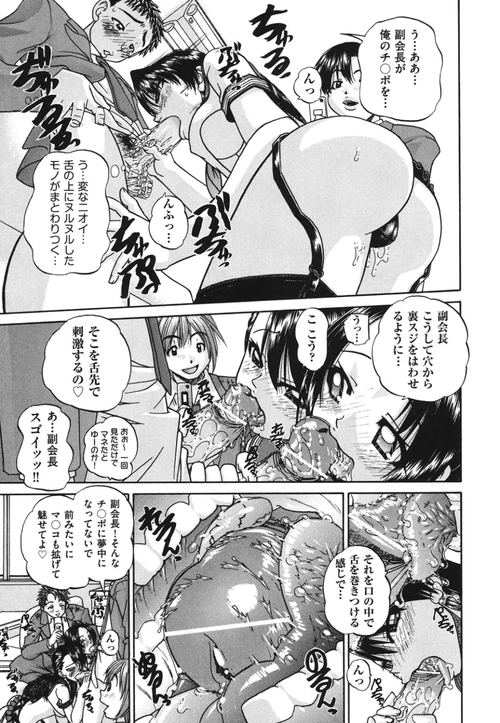 どうしよう、キモチいい Page.150