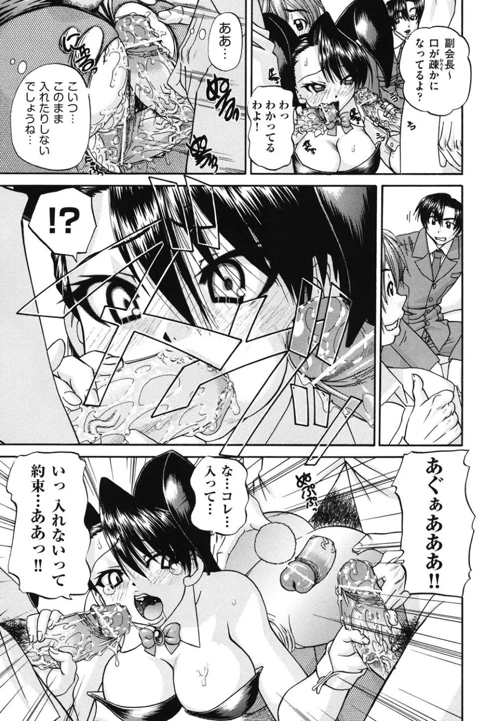 どうしよう、キモチいい Page.156