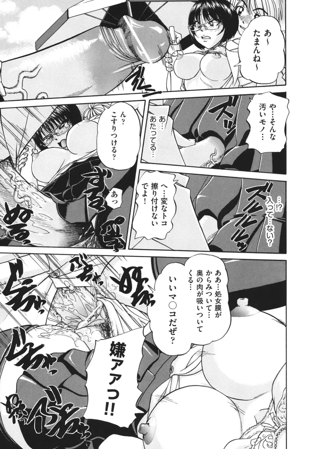 どうしよう、キモチいい Page.16