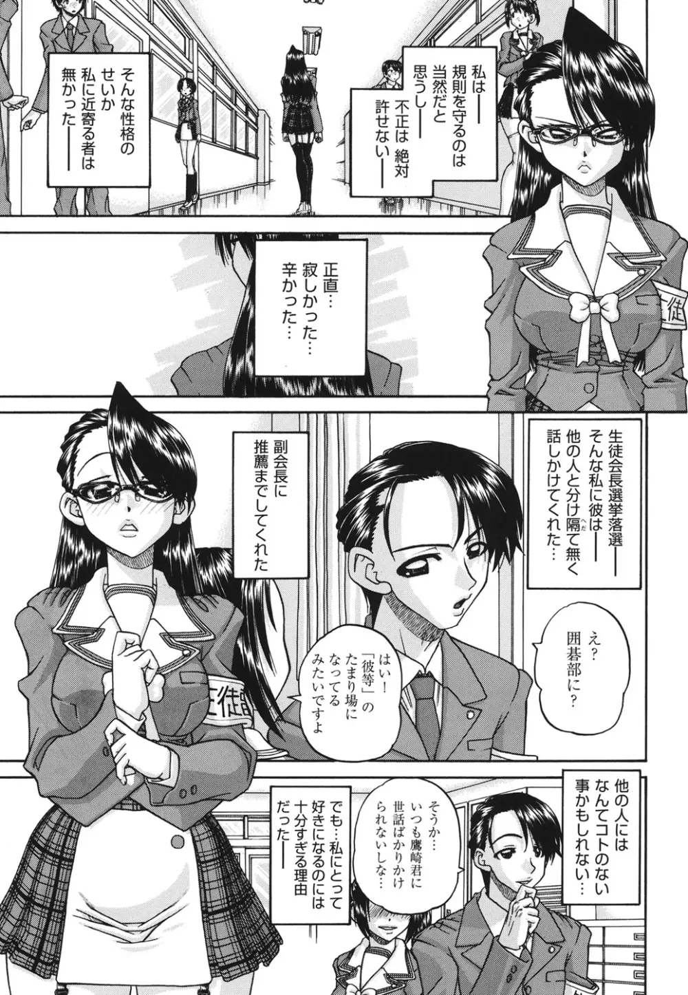 どうしよう、キモチいい Page.166