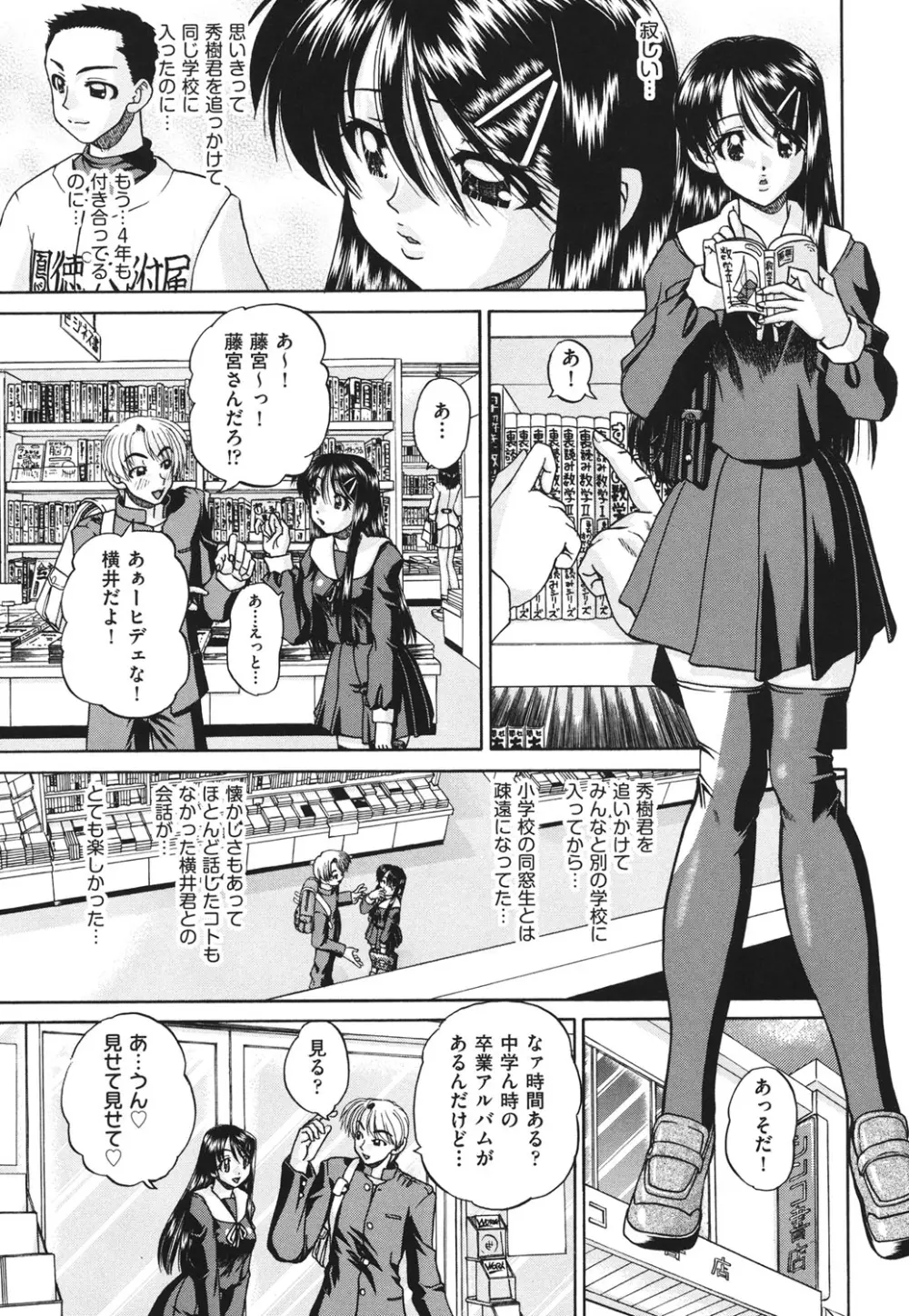 どうしよう、キモチいい Page.22