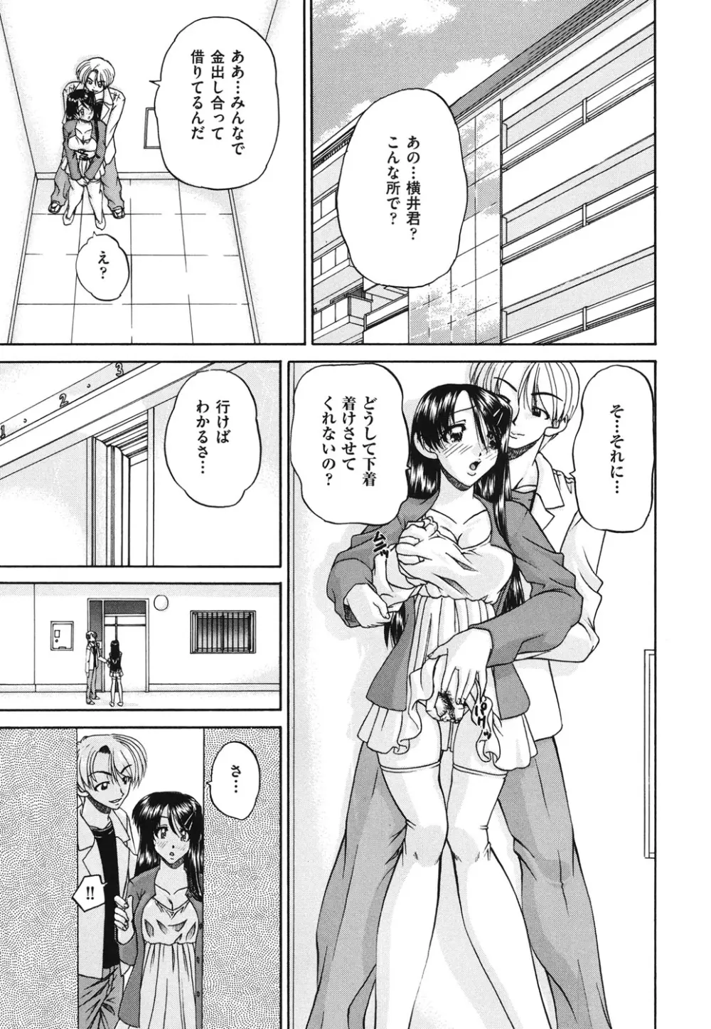 どうしよう、キモチいい Page.30