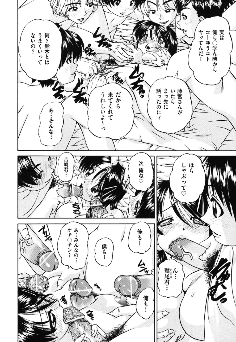 どうしよう、キモチいい Page.33