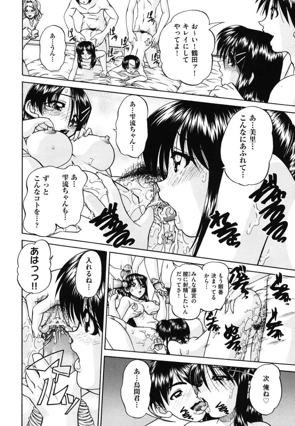 どうしよう、キモチいい Page.37