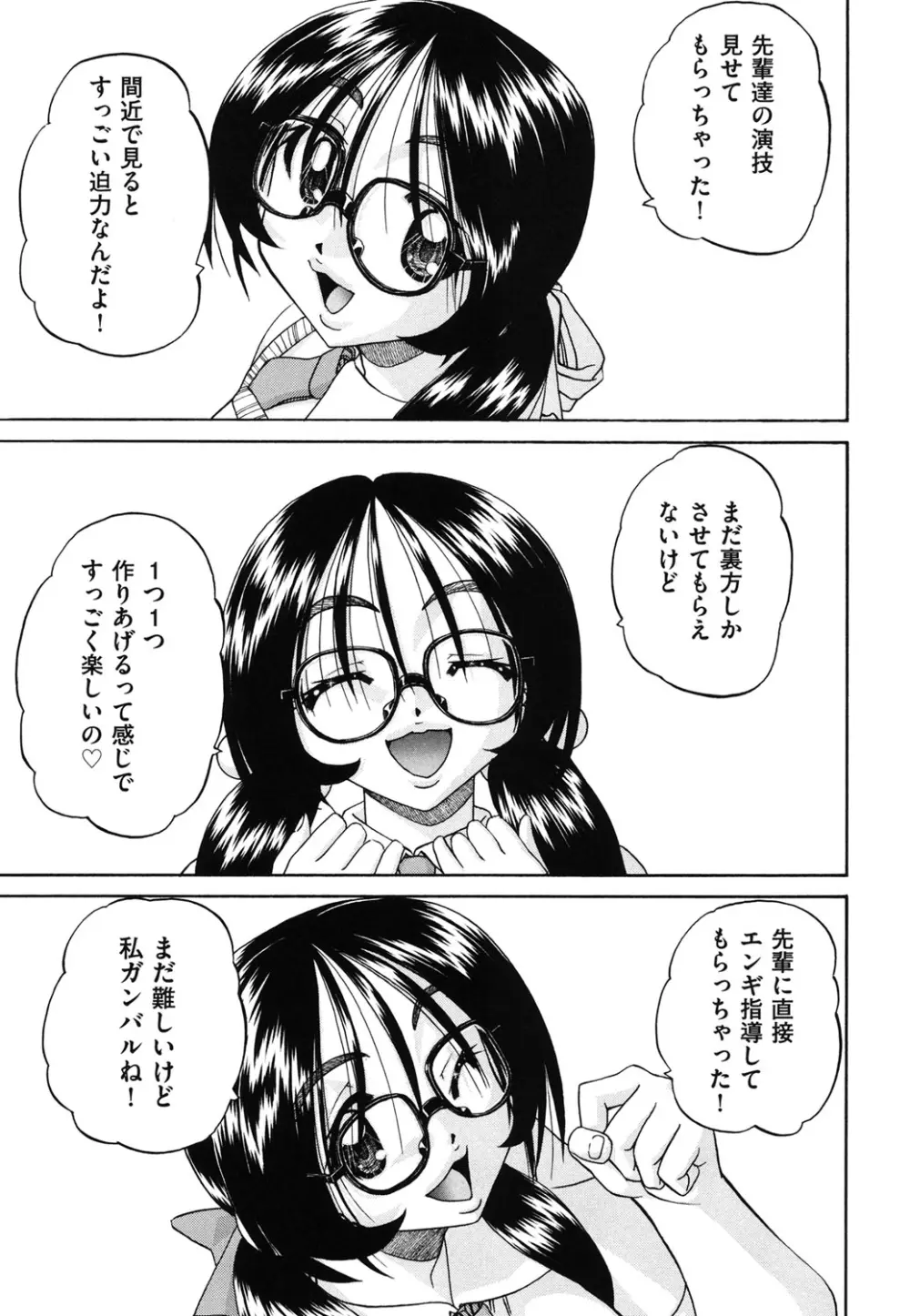 どうしよう、キモチいい Page.46