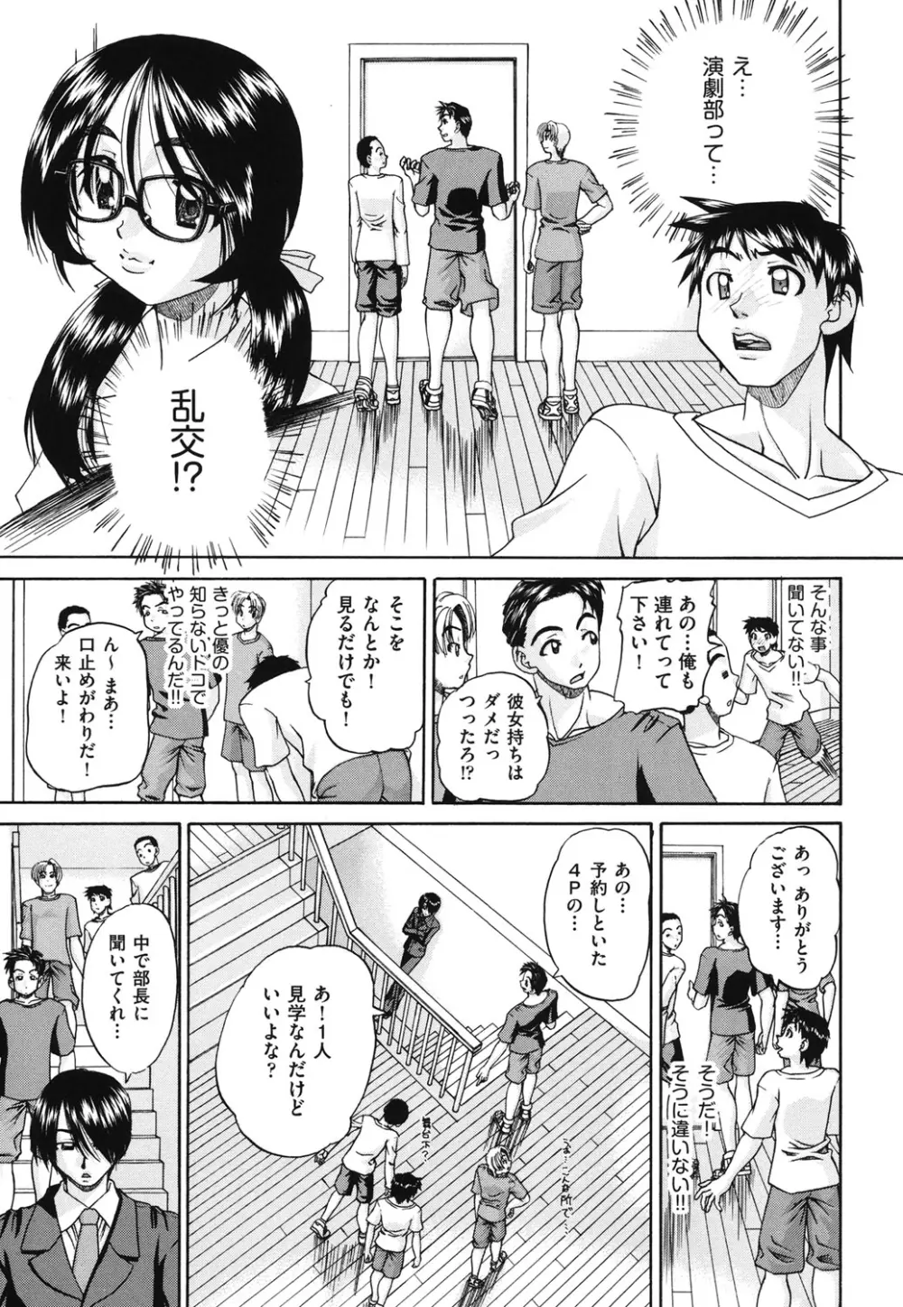 どうしよう、キモチいい Page.50