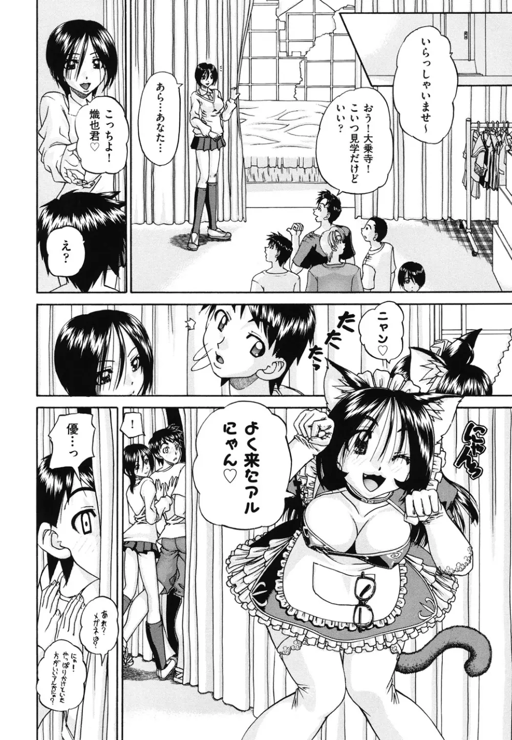 どうしよう、キモチいい Page.51