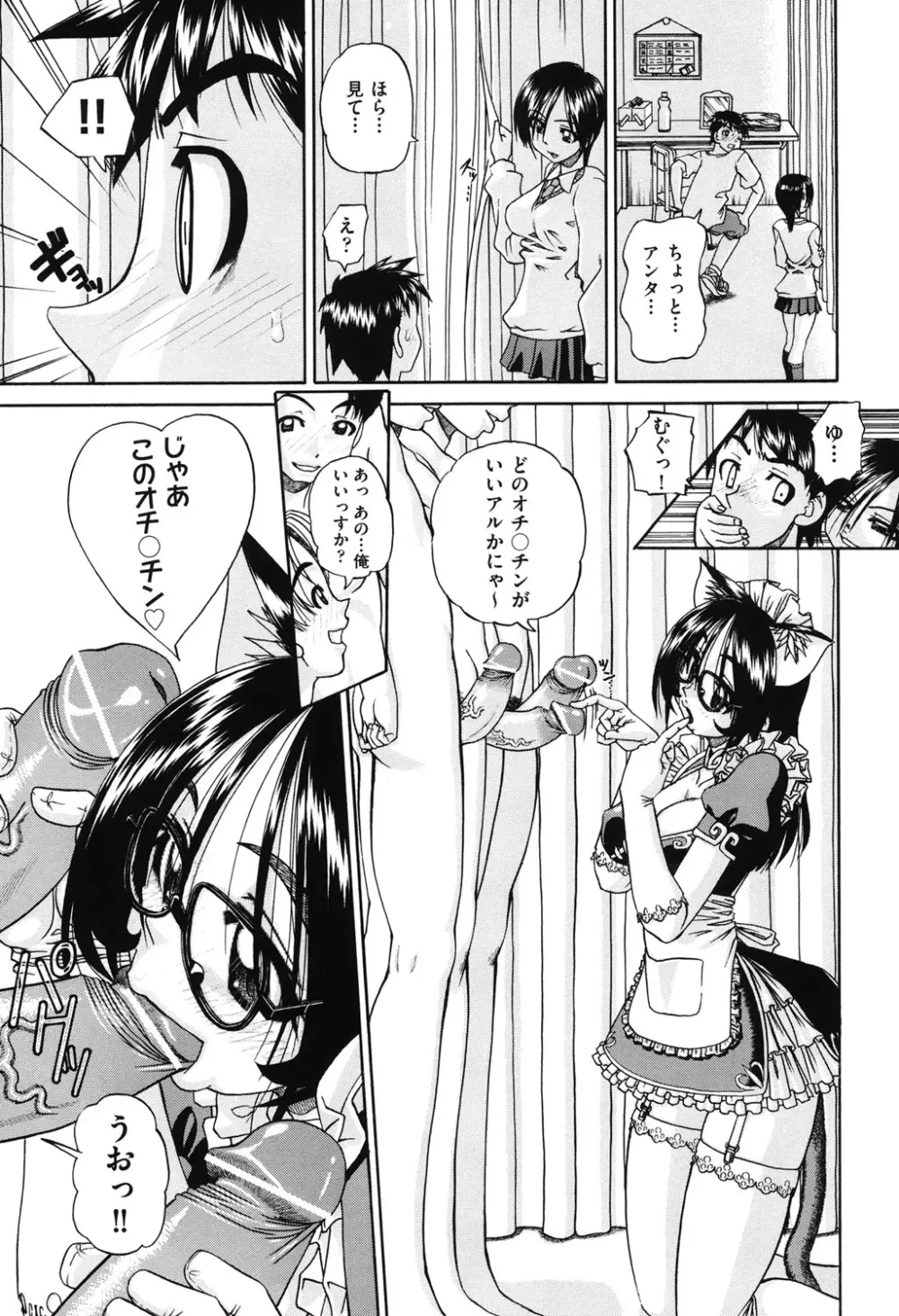 どうしよう、キモチいい Page.52