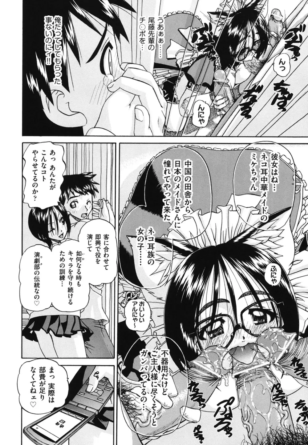 どうしよう、キモチいい Page.53