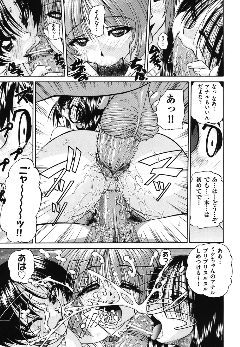 どうしよう、キモチいい Page.58