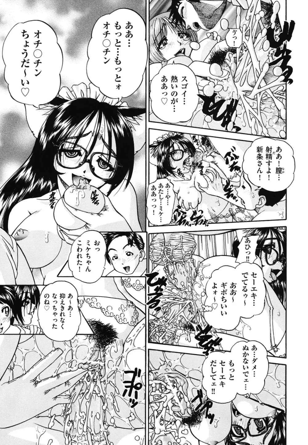 どうしよう、キモチいい Page.64