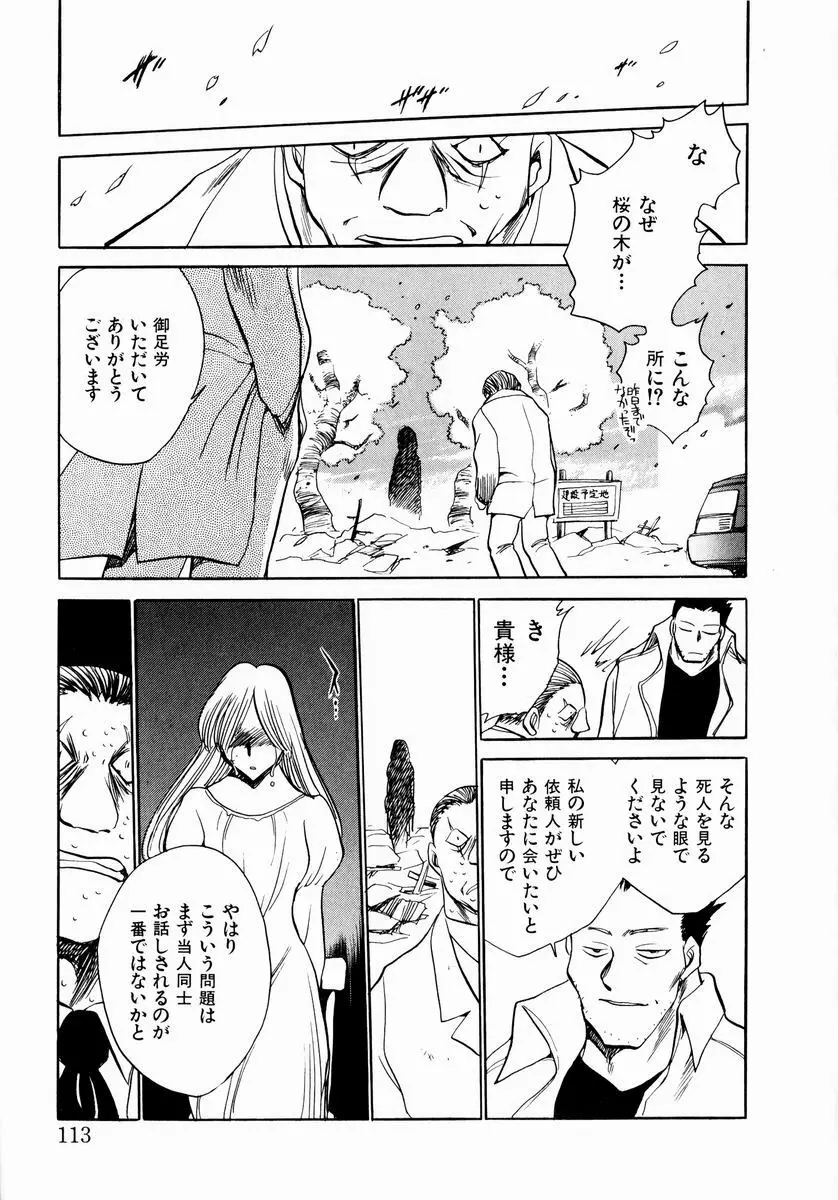 少女～近親相姦～ Page.119