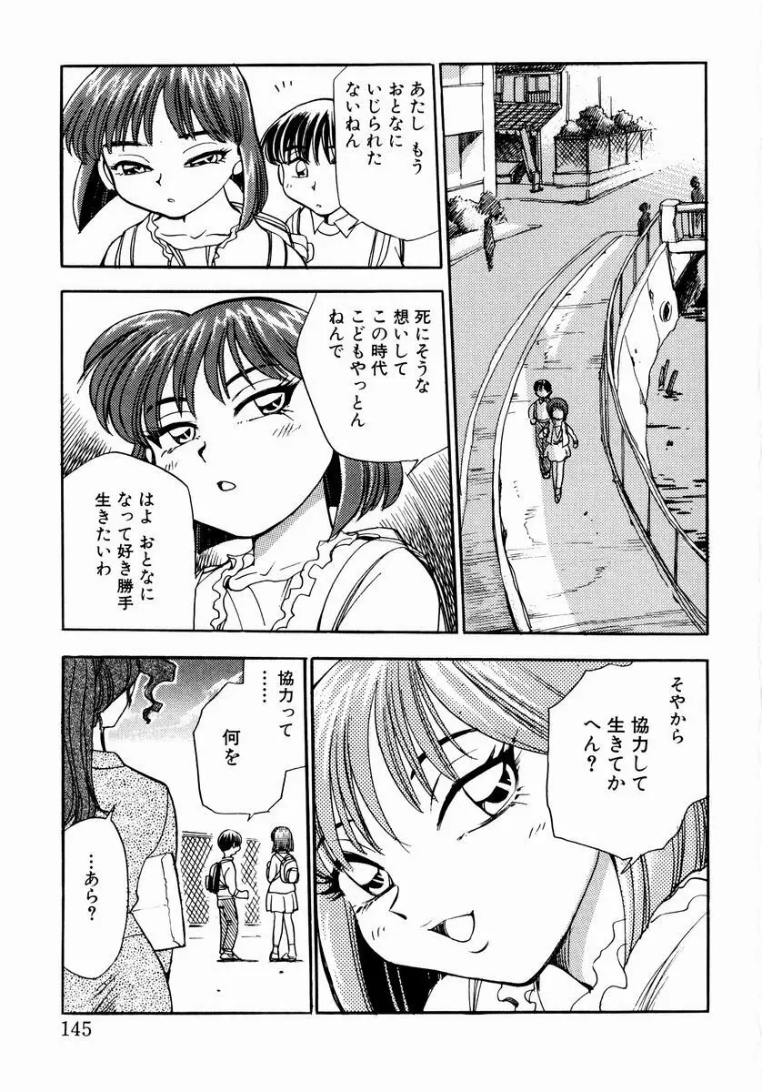 少女～近親相姦～ Page.151