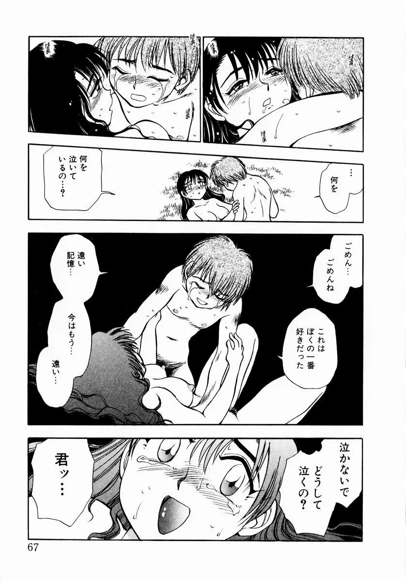 少女～近親相姦～ Page.73