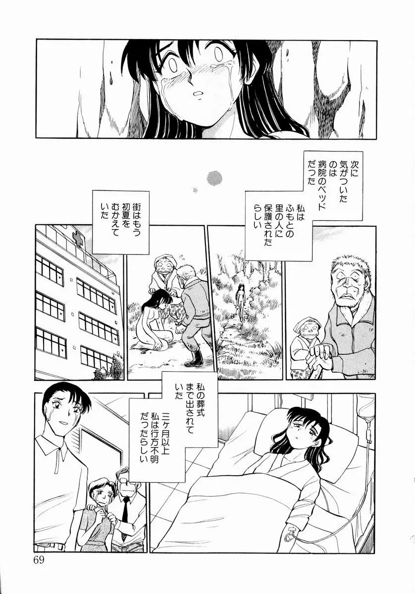 少女～近親相姦～ Page.75