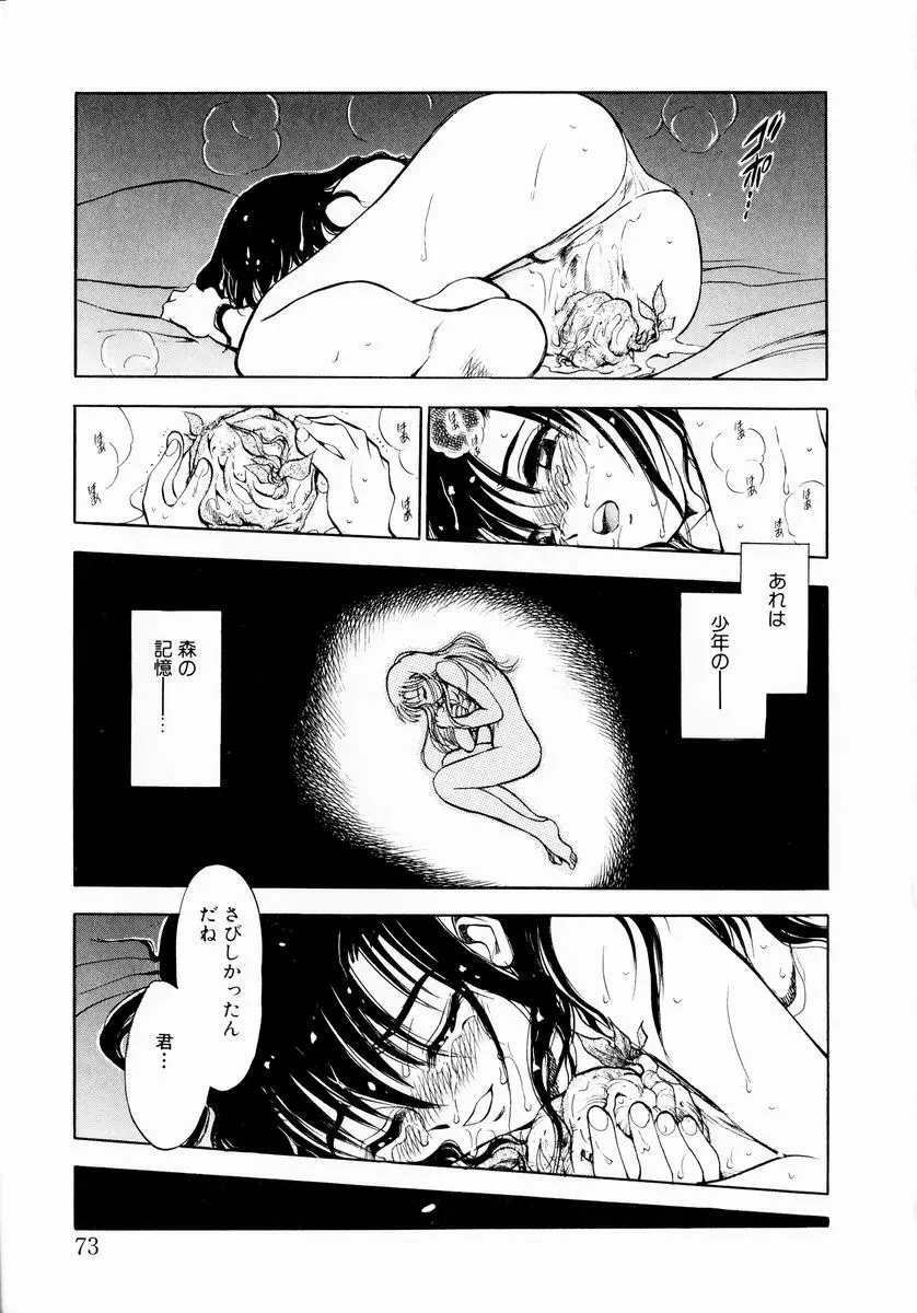 少女～近親相姦～ Page.79