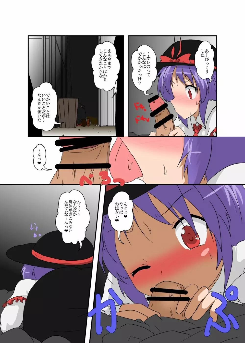 東方ＴＳ物語 ～衣玖編～ Page.10