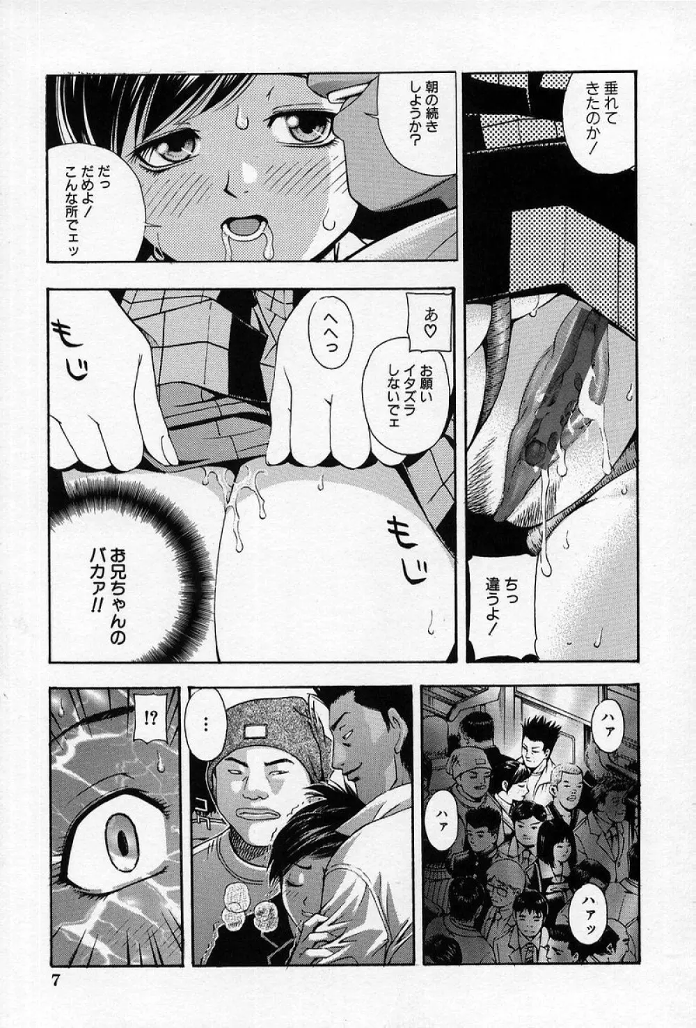 痴漢遊戯 Page.10